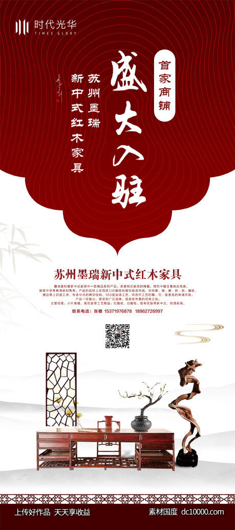 首家商铺展架-源文件-素材国度dc10000.com