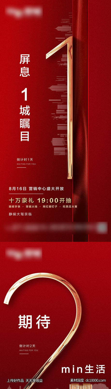 倒计时系列单图-源文件-素材国度dc10000.com