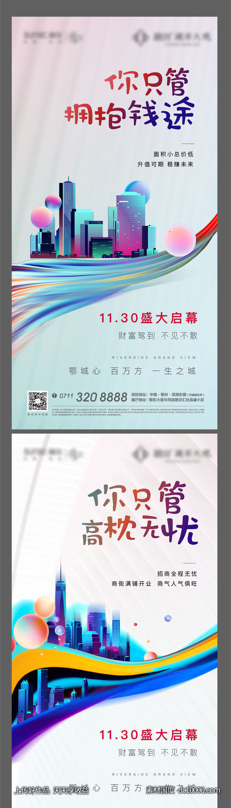 地产 商业 商铺 海报 招商 繁华 倒计时 彩色-源文件-素材国度dc10000.com