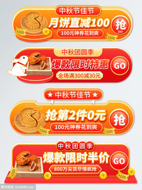 中秋节食品月饼活动电商标签胶囊banner - 源文件