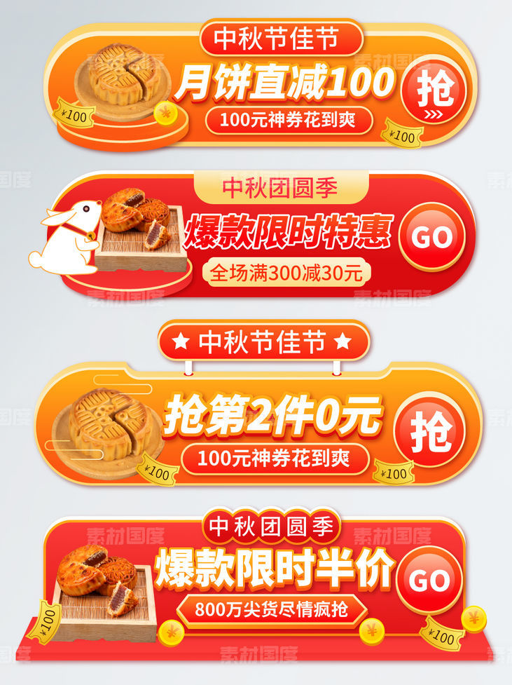 中秋节食品月饼活动电商标签胶囊banner