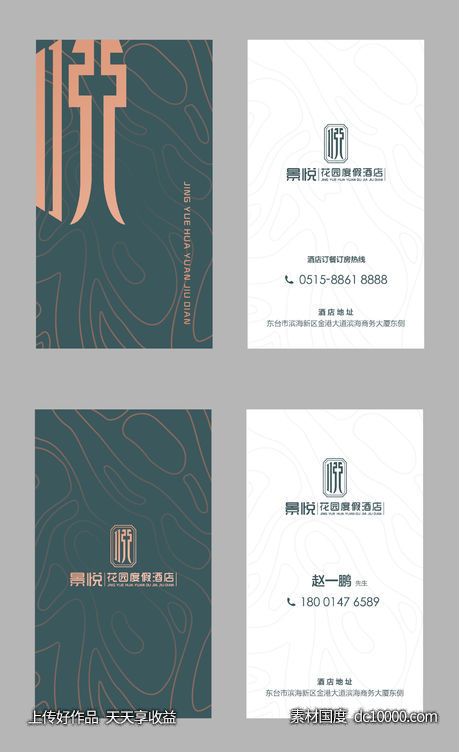 酒店名片-源文件-素材国度dc10000.com