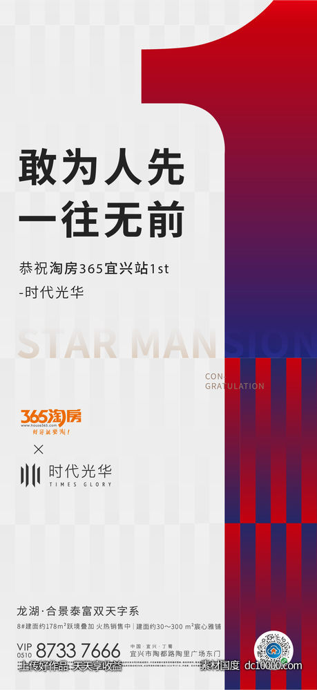 淘房网一周年刷屏-源文件-素材国度dc10000.com