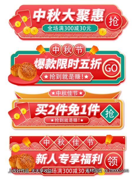 中国风中秋节电商标签胶囊banner-源文件-素材国度dc10000.com