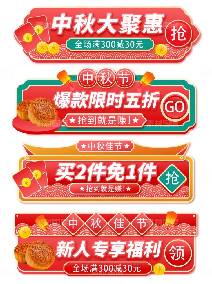 中国风中秋节电商标签胶囊banner