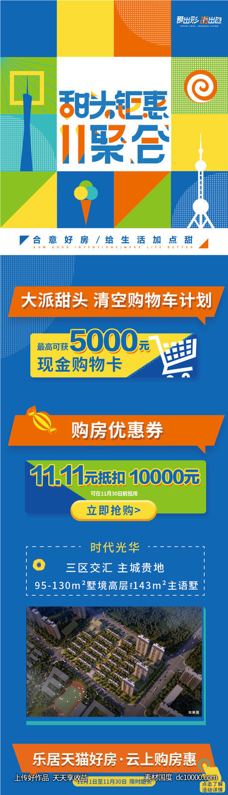 购房活动特价房长图-源文件-素材国度dc10000.com