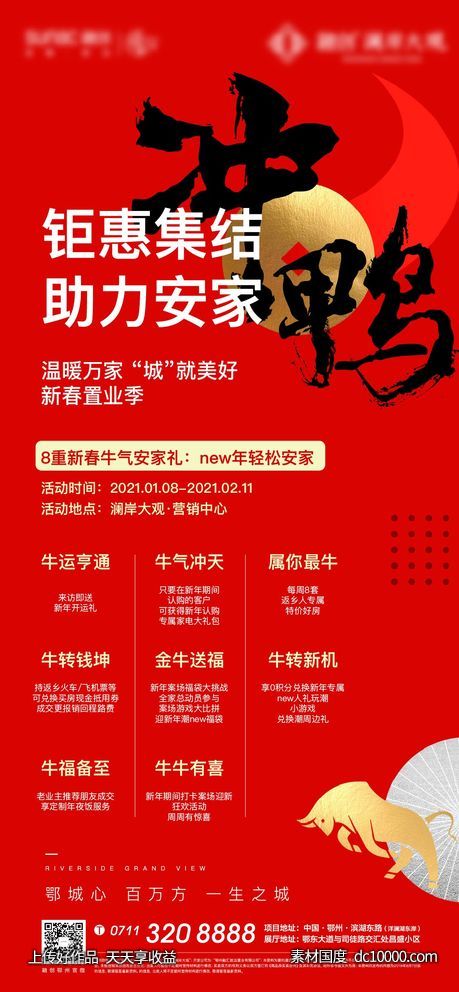 红色 热销 质感 新年 返乡 礼物 地产 新春-源文件-素材国度dc10000.com