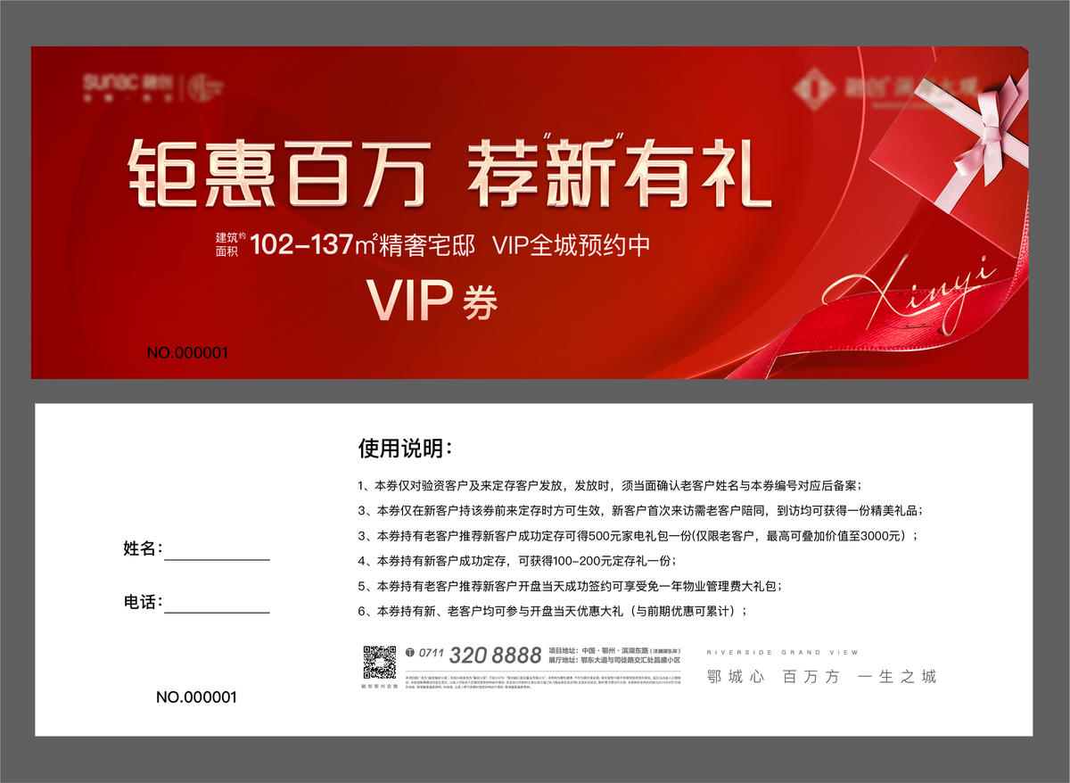 老带新 地产 热销 红盘 红色 质感 礼物 活动券