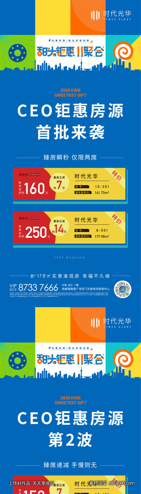 购房节活动刷屏-源文件-素材国度dc10000.com