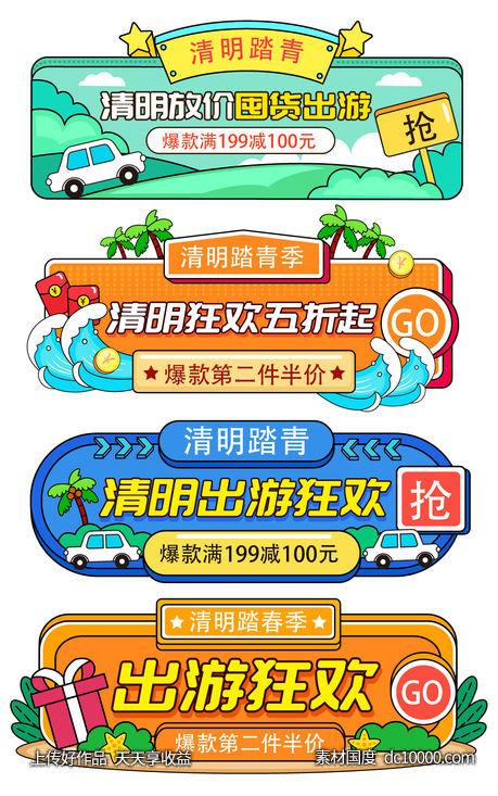 手绘风清明踏青电商标签胶囊banner - 源文件