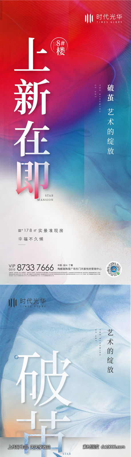 加推上新刷屏-源文件-素材国度dc10000.com