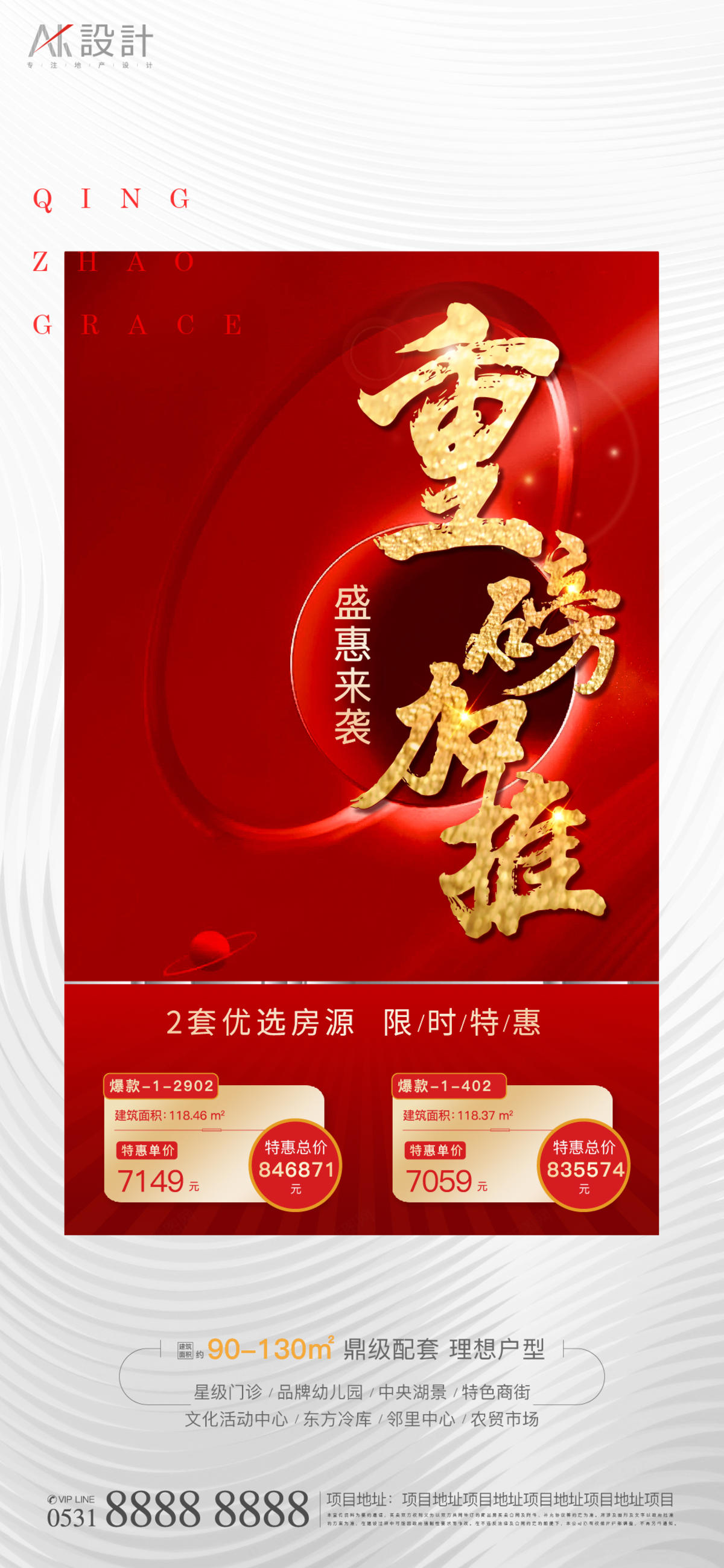 地产红盘热销特价房海报