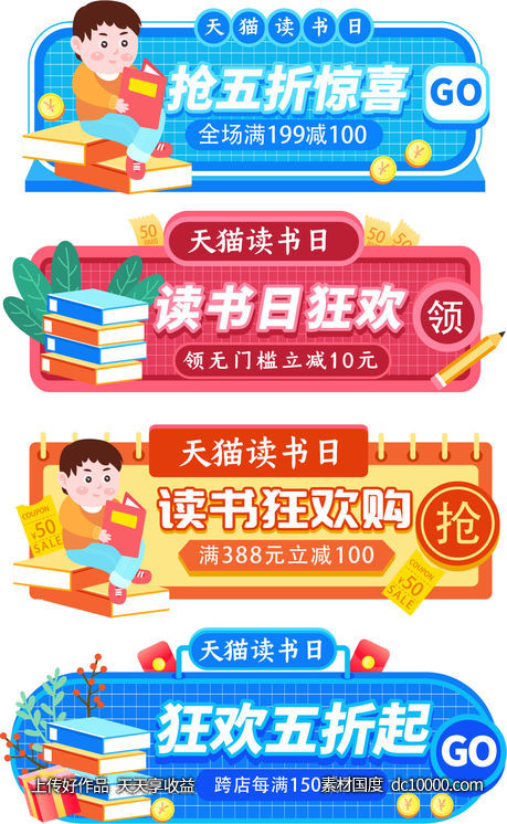 手绘风天猫读书日电商标签胶囊banner-源文件-素材国度dc10000.com