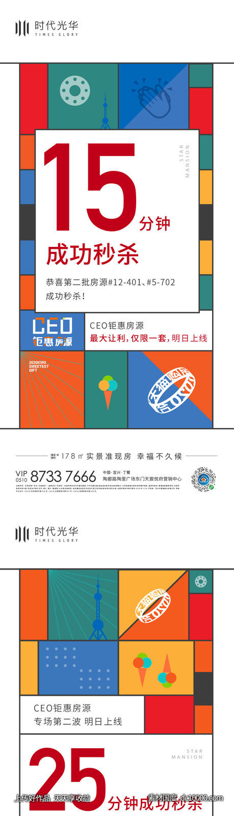 购房节活动刷屏-源文件-素材国度dc10000.com