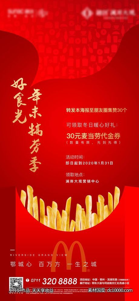 麦当劳 地产 质感 清盘 热销 美食 底纹-源文件-素材国度dc10000.com