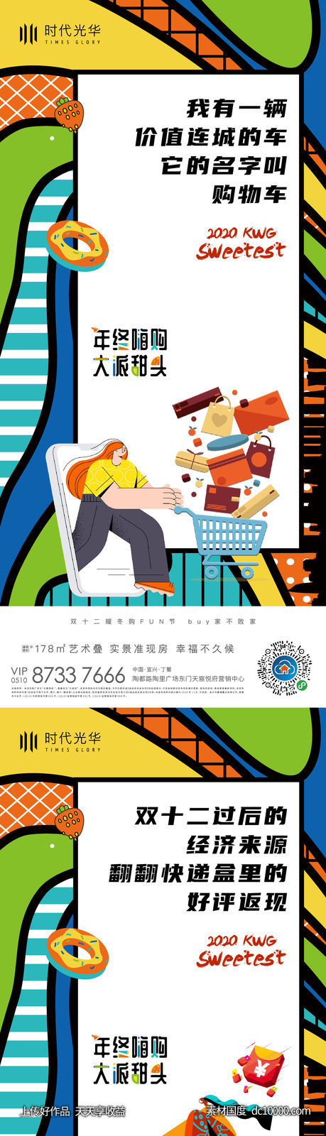 购房活动刷屏-源文件-素材国度dc10000.com