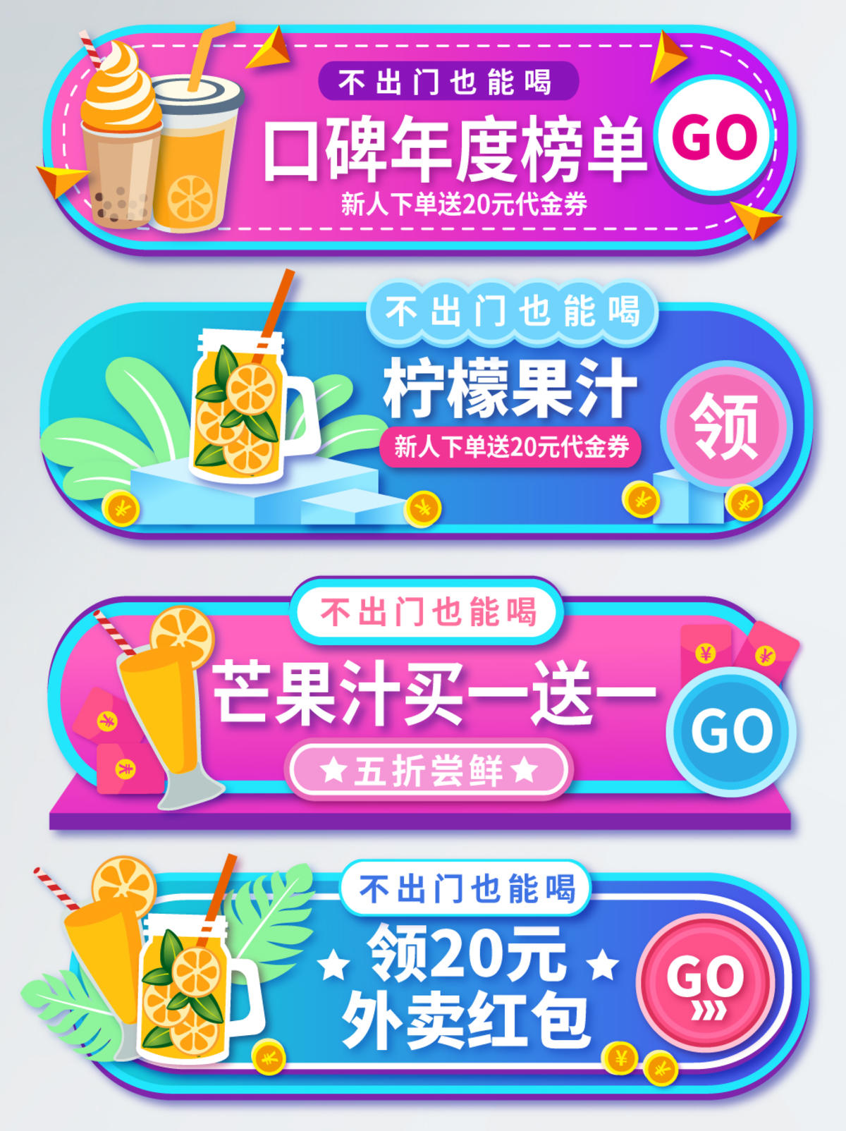 奶茶外卖平台电商标签胶囊banner
