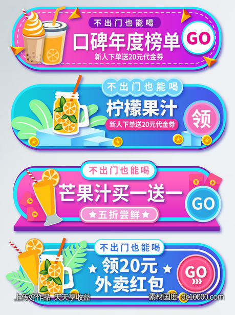 奶茶外卖平台电商标签胶囊banner - 源文件