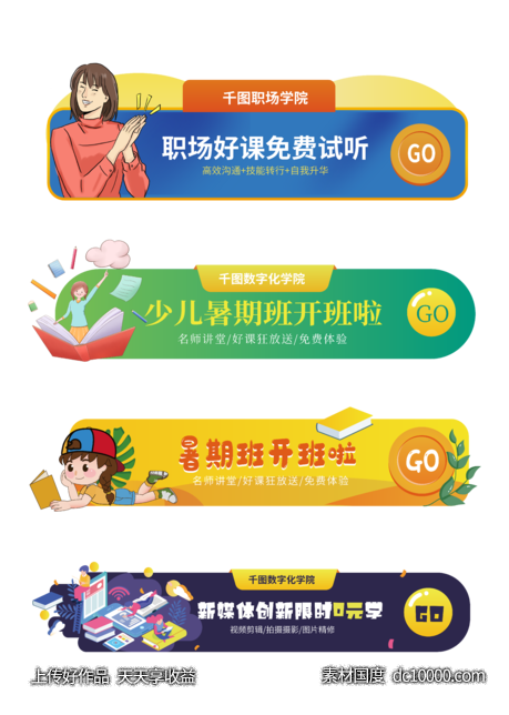 学校培训教育促电商标签胶囊banner - 源文件