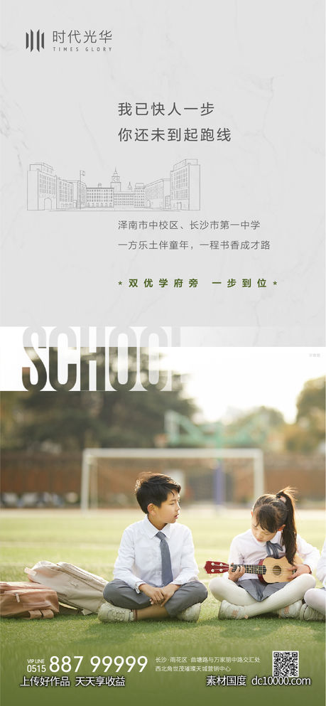学区价值系列海报-源文件-素材国度dc10000.com