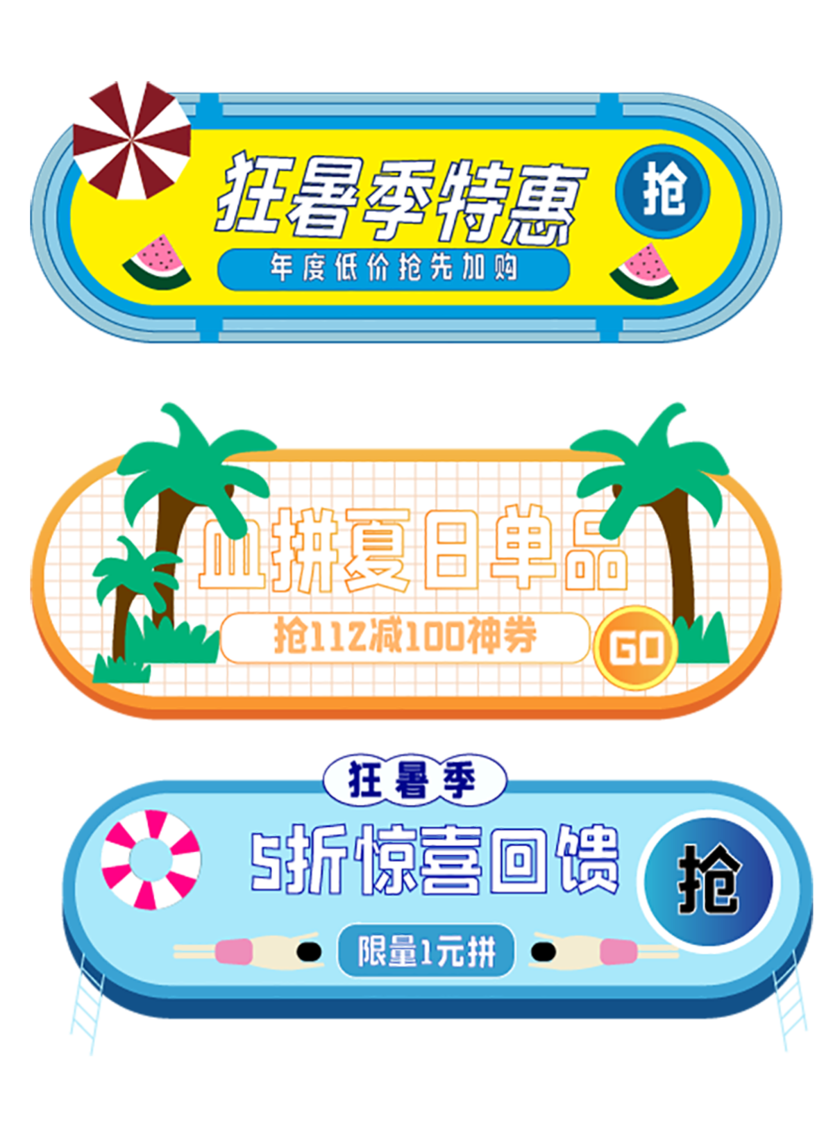 直播间悬浮导航电商标签胶囊banner