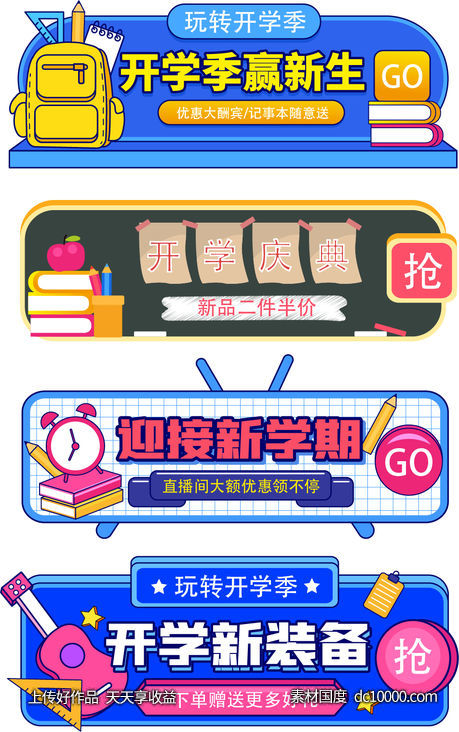 手绘风开学季电商标签胶囊banner - 源文件