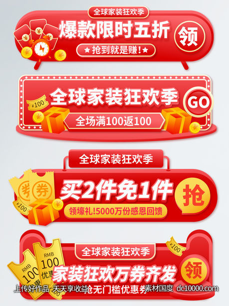 家装狂欢季电商标签胶囊banner-源文件-素材国度dc10000.com