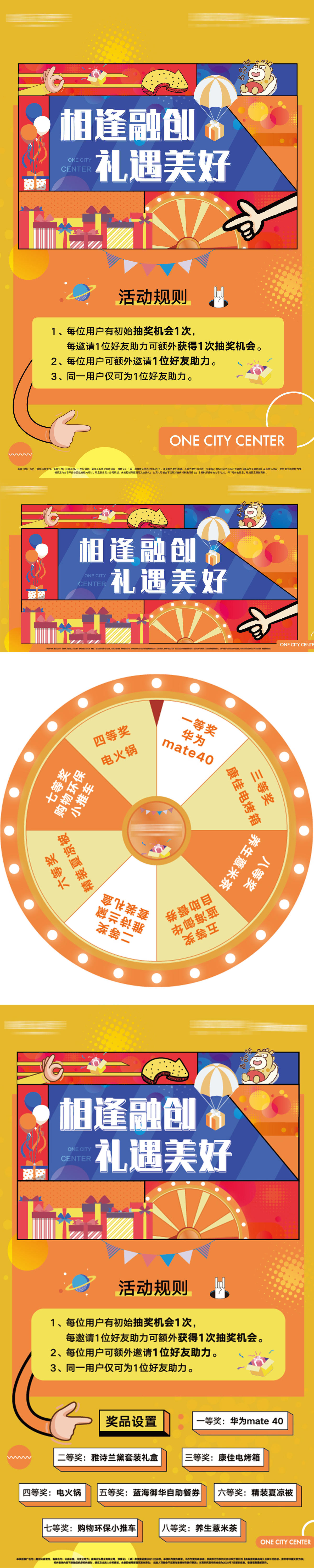 地产项目品牌暖场活动转盘长图单图