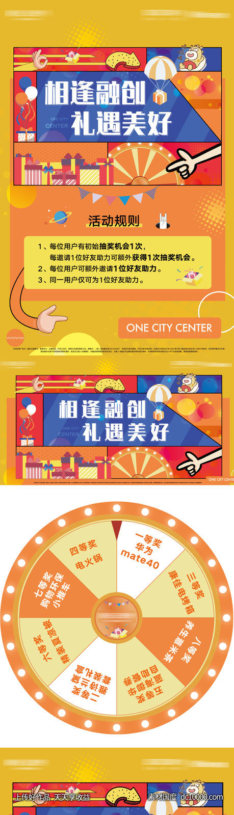 地产项目品牌暖场活动转盘长图单图-源文件-素材国度dc10000.com