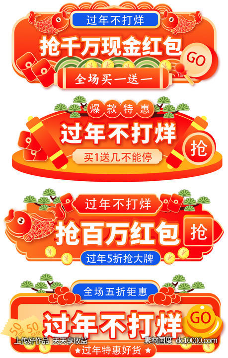 中国风过年电商标签胶囊banner - 源文件