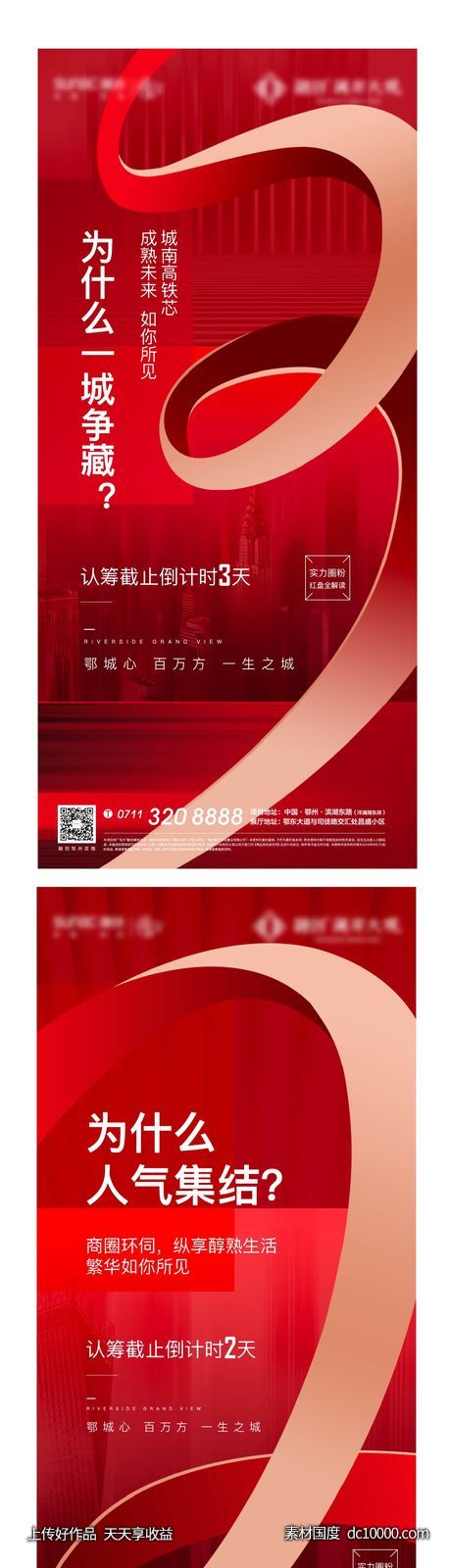 红色 热销 地产 倒计时 质感 悬念 数字 开盘-源文件-素材国度dc10000.com