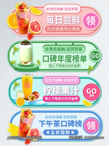 无接触外卖饮品电商标签胶囊banner-源文件-素材国度dc10000.com