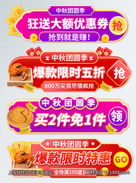 中秋团圆季入口直播电商标签胶囊banner-源文件-素材国度dc10000.com