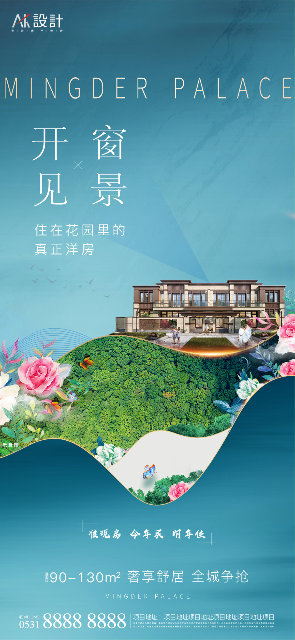 花园洋房价值点海报