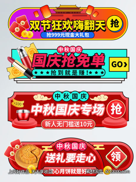 中秋国庆双节出游活动电商标签胶囊banner-源文件-素材国度dc10000.com