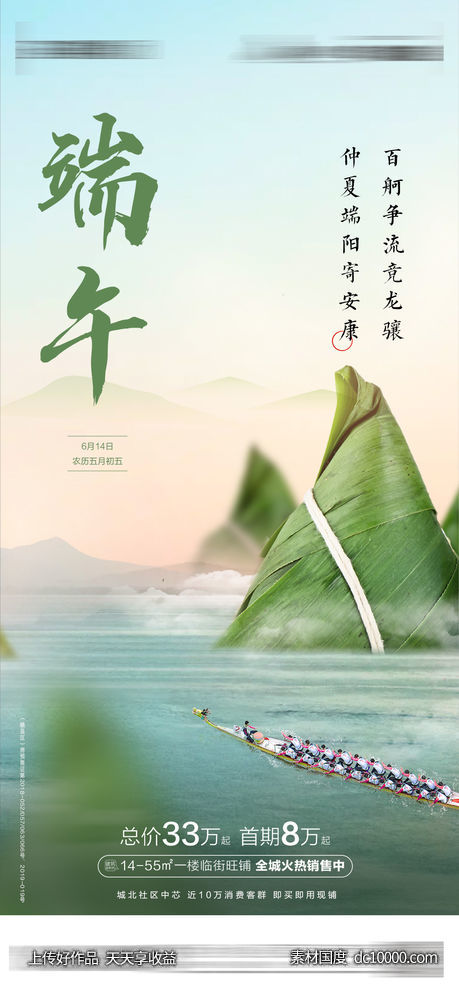 节气地产海报-源文件-素材国度dc10000.com