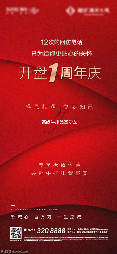 红色 质感 地产 热销 开盘 加推 人气 周年庆 - 源文件