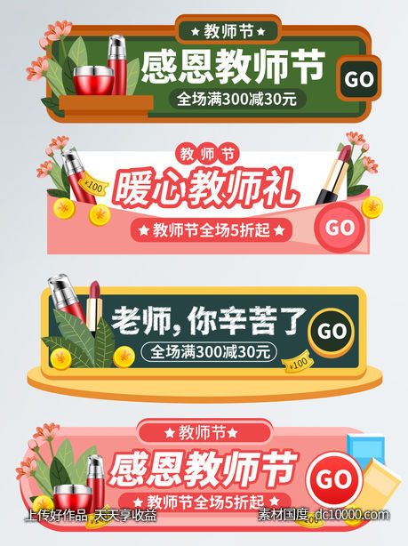 910教师节电商标签胶囊banner-源文件-素材国度dc10000.com