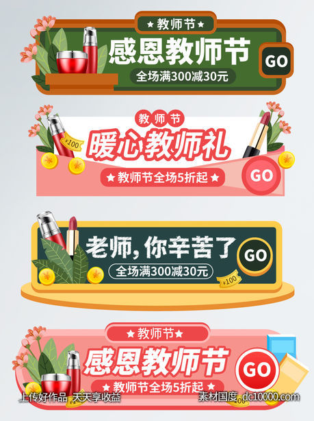 910教师节电商标签胶囊banner - 源文件