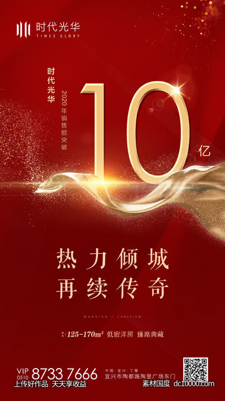 热销10亿单图-源文件-素材国度dc10000.com