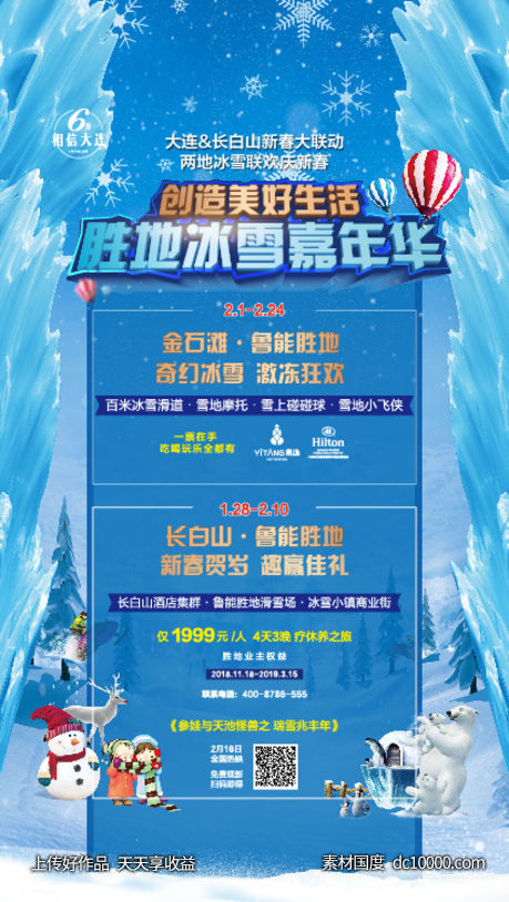 蓝色冰雪节嘉年华活动海报-源文件-素材国度dc10000.com