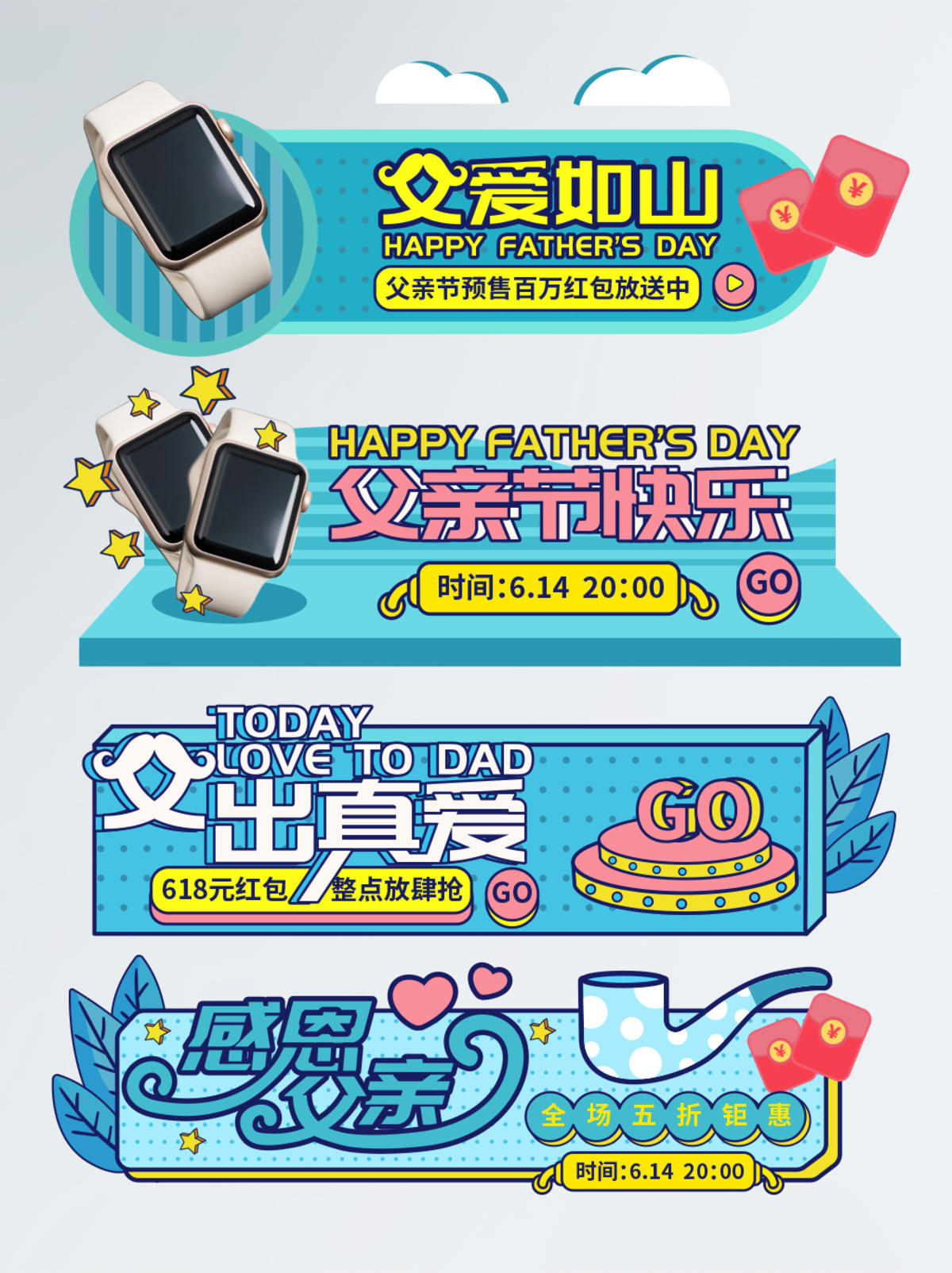 天猫淘宝父亲节电商标签胶囊banner