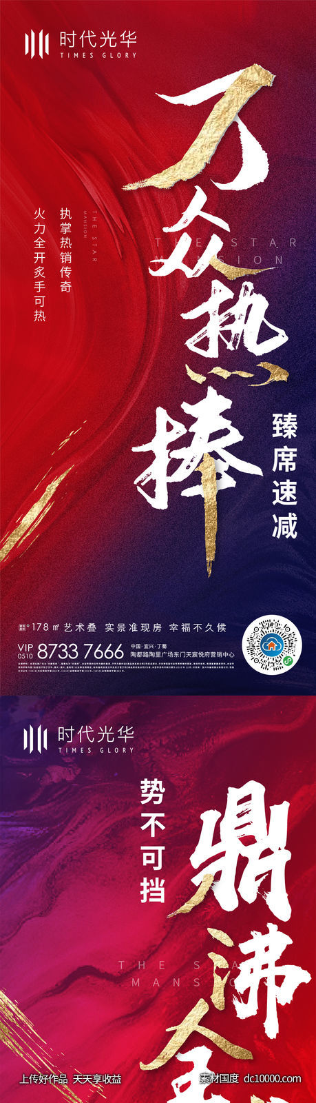 热销刷屏-源文件-素材国度dc10000.com