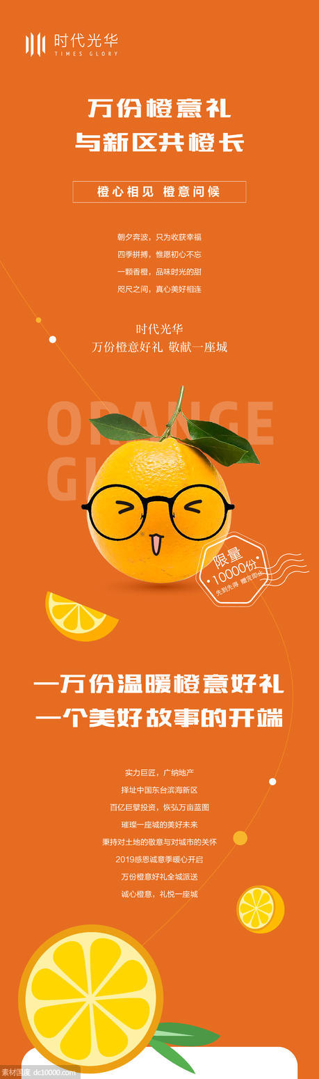橙子活动长图 - 源文件
