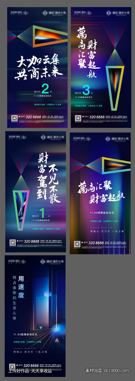 地产 商业 商铺 海报 招商 繁华 倒计时 彩色-源文件-素材国度dc10000.com