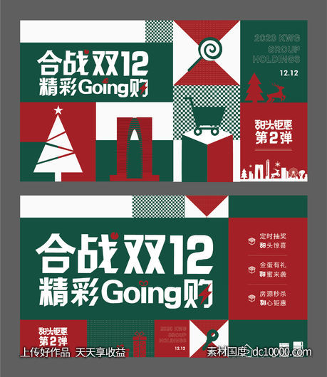 品牌双十二主kv-源文件-素材国度dc10000.com
