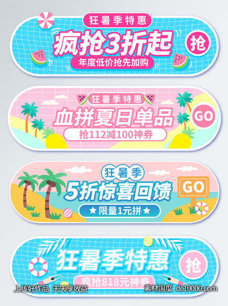 手绘风狂暑季电商标签胶囊banner - 源文件