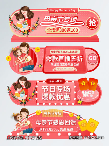 母亲节活动电商标签胶囊banner-源文件-素材国度dc10000.com