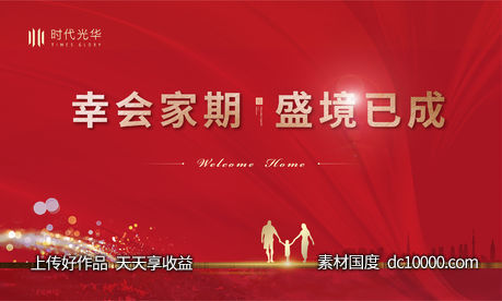 交房主画面-源文件-素材国度dc10000.com