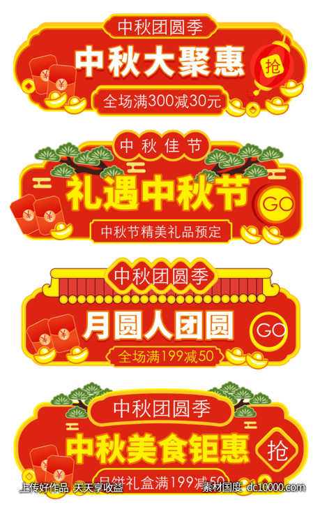 国潮风中秋节电商标签胶囊banner - 源文件